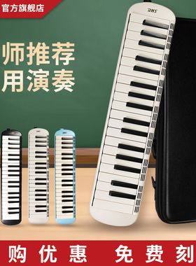 高端演奏级口风琴37键32小学生专用白色成人初中生DHS乐器旗舰店