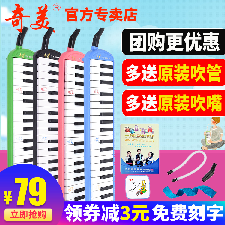 37键口风琴奇美学生用