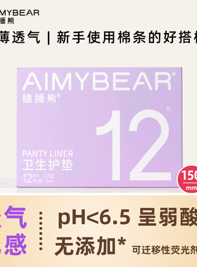 【棉条搭配】AIMYBEAR瞌睡熊150mm卫生护垫12片盒装