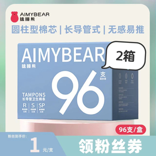 瞌睡熊AIMYBEAR长导管卫生棉条卫生巾192支普通超大流量 整年