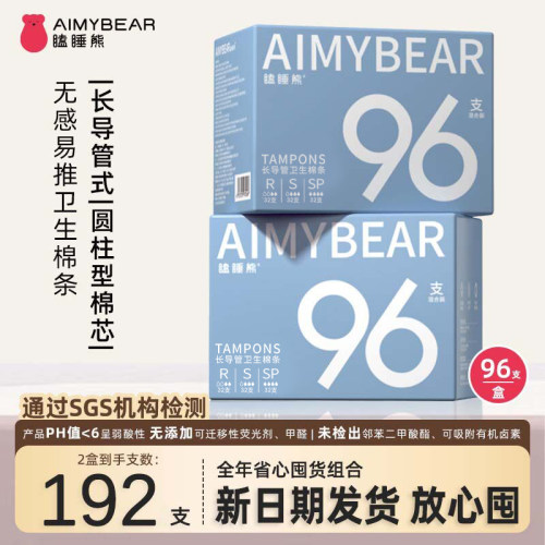 AIMYBEAR卫生棉条囤货192支