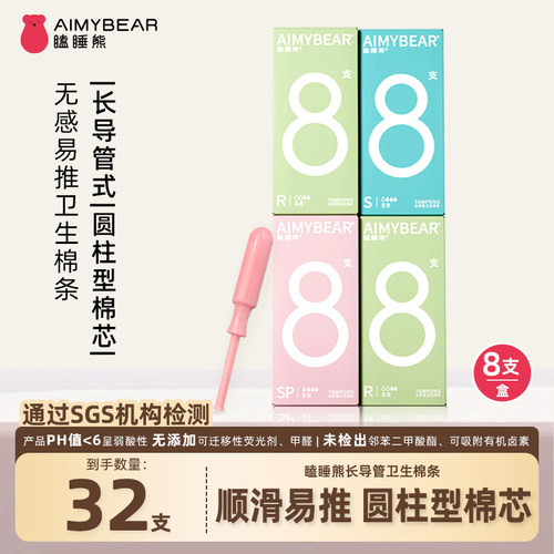 瞌睡熊长导管棉条8支*4盒