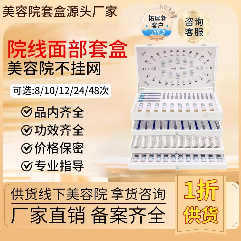 美容院专用面部套盒补水保湿清洁皮肤抗皱刷酶拨筋专用管理套高档