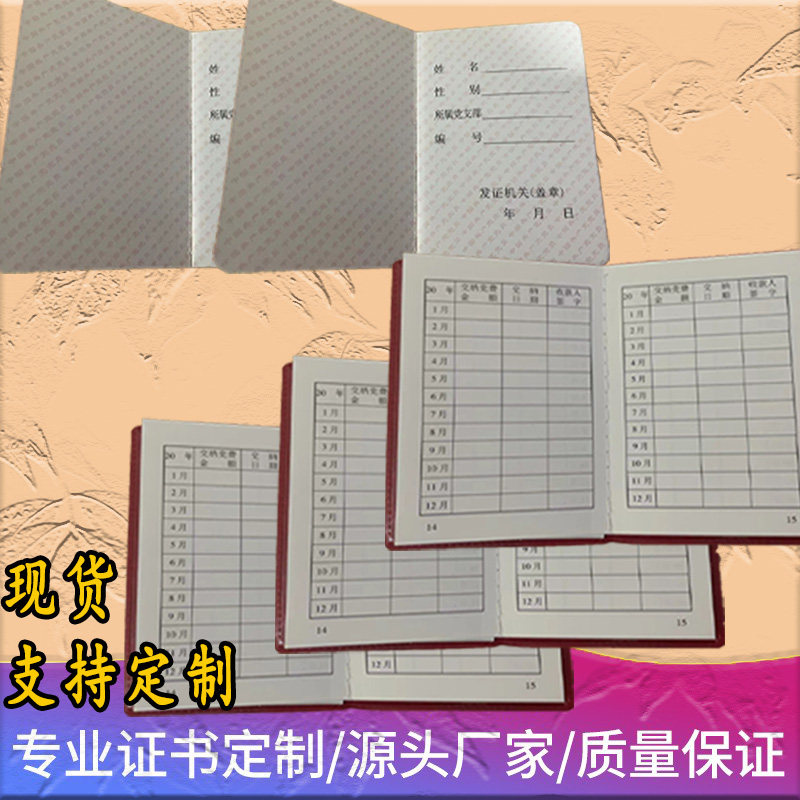 定制定做党费登记本记事本学习笔记本记录本