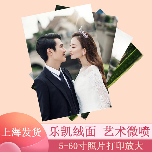 冲印大相片婚纱照儿童艺术照片
