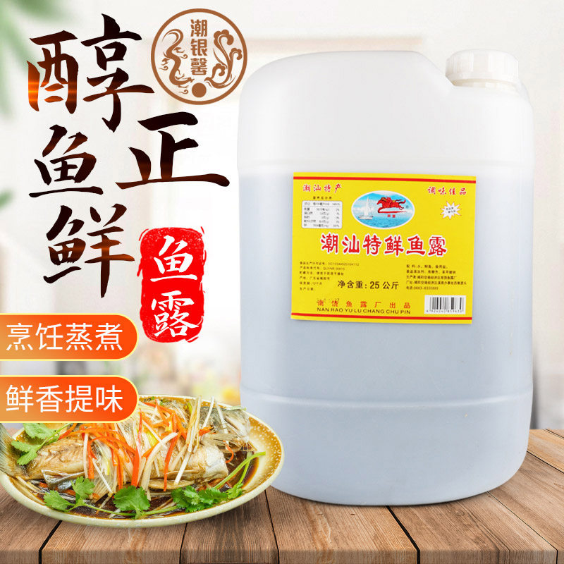 1桶50斤潮汕特鲜鱼露特级虾油 潮汕调料散装鱼露汕头鱼露餐饮