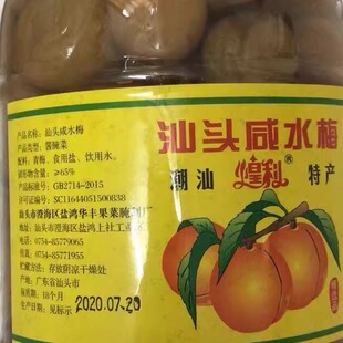 潮汕特产梅子酱潮汕青梅汕头煌利咸水梅广东酸梅酱咸梅青竹酸梅