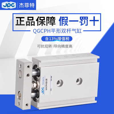 JPC华能杰菲平行双杆气缸气缸QGCPH(Q)20/25/32-10-20-25-30-40
