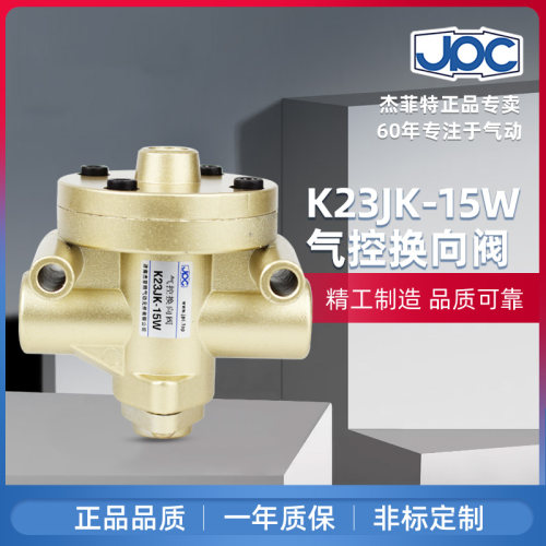 杰菲特气控阀K23JK-8-10-15W/WHT