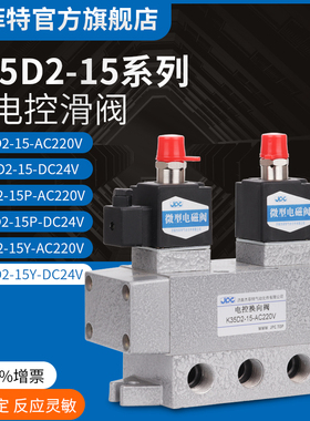 杰菲特电磁阀K35D2-15-AC220V/DC24V/K35D2-15P/Y-DC24V/AC220V