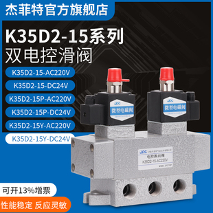 15P 杰菲特电磁阀K35D2 K35D2 DC24V AC220V