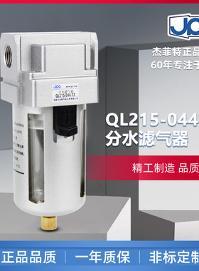 杰菲特过滤器QL108-02/QL208-02/QL210-03/QL215-04/QL320-05/325