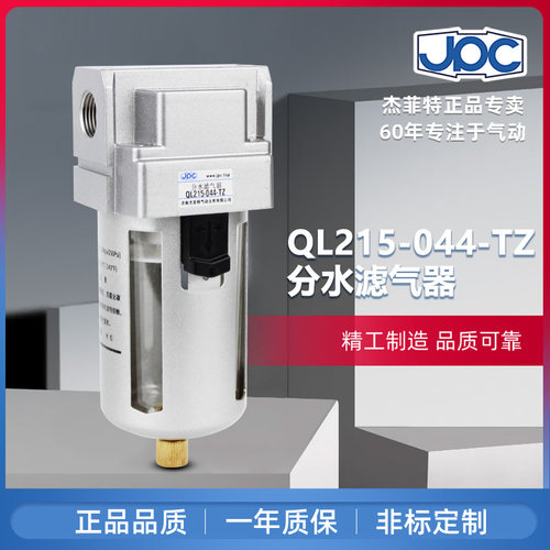 杰菲特气源过滤器QL系列经久耐用