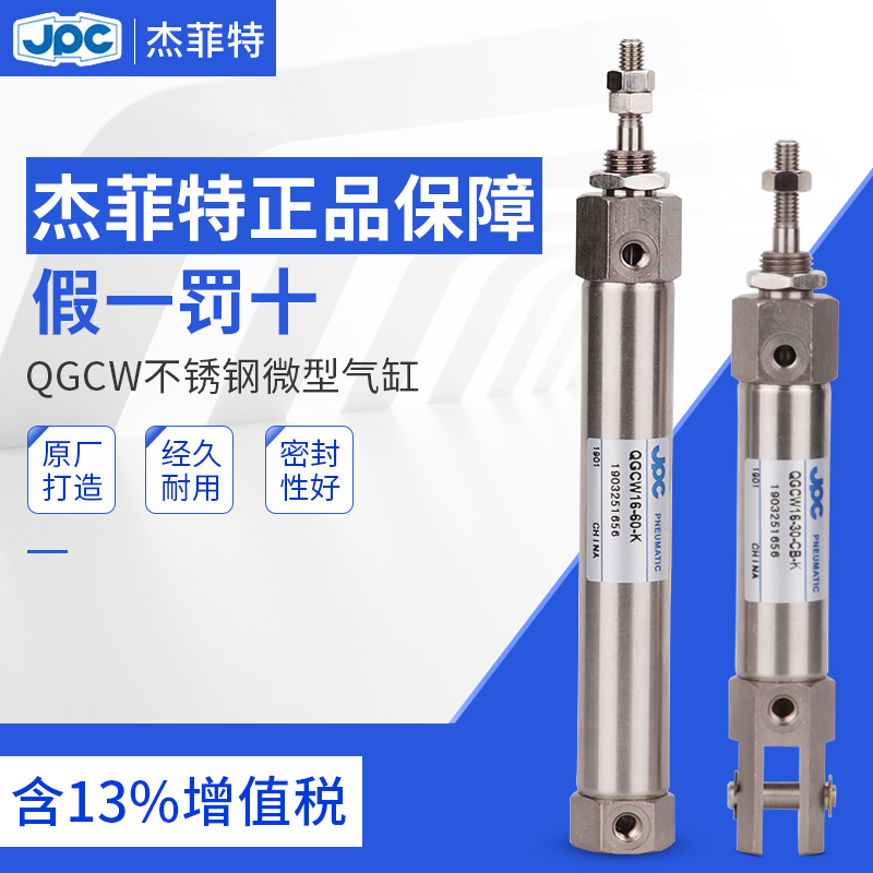 华能杰菲特气缸小型气缸