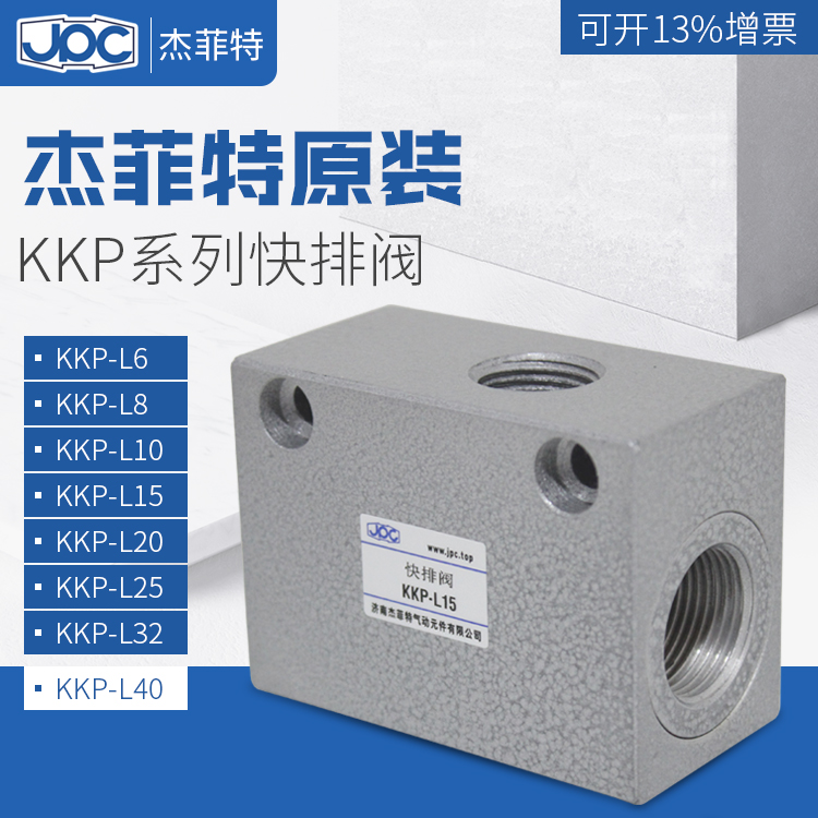 快排阀济南华能杰菲特