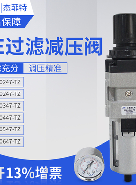 杰菲特过滤减压阀QE108-02/210-03/215-04/320-05/325-0647-TZ