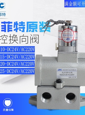 杰菲特截止阀K23JD-6-8-10-15-20-25-F32-F40-F50T-AC220V/DC24V