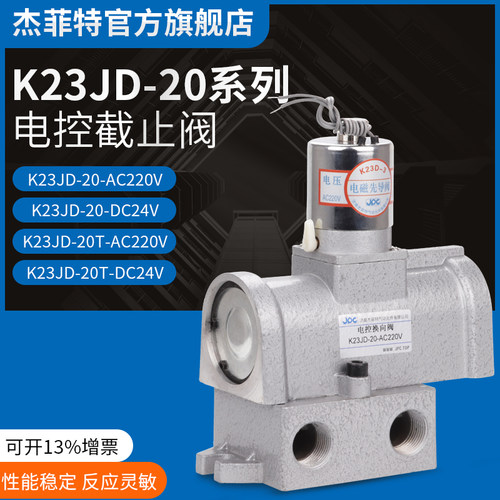 截止阀K23JD系列济南华能杰菲特