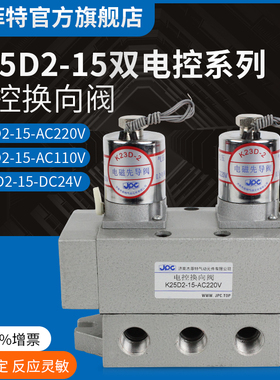 杰菲特电磁阀K25D2-6-8-10-15-20-25-AC220V/DC24V/AC110V华能JPC