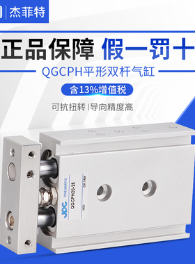 JPC济南华能杰菲特平行双杆气缸QGCPH(Q)6/10/16-10-20-25-30-40