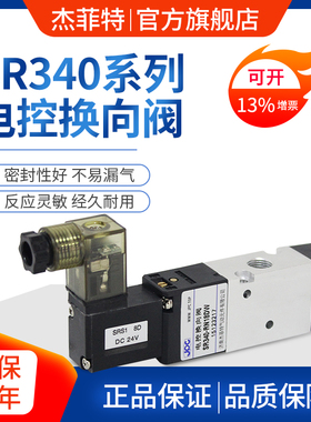 杰菲特三通小型电磁换向阀SR340-RN15DW,SR340-RN18DW现货JPC华能