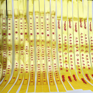 祈愿许愿带中元七月半黄丝带汽车平安飘带挂树户外路引清明节布条