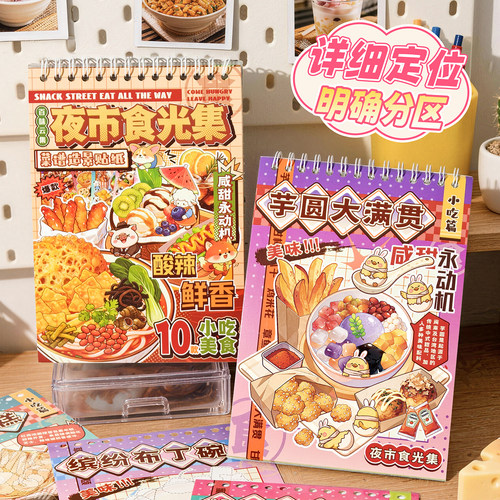 夜市食光集3D微缩场景贴纸