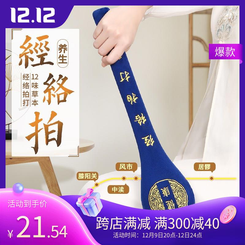 经络拍养生拍打器按摩敲打板捶背锤颈肩专用神器拍八虚拍子筋络棒
