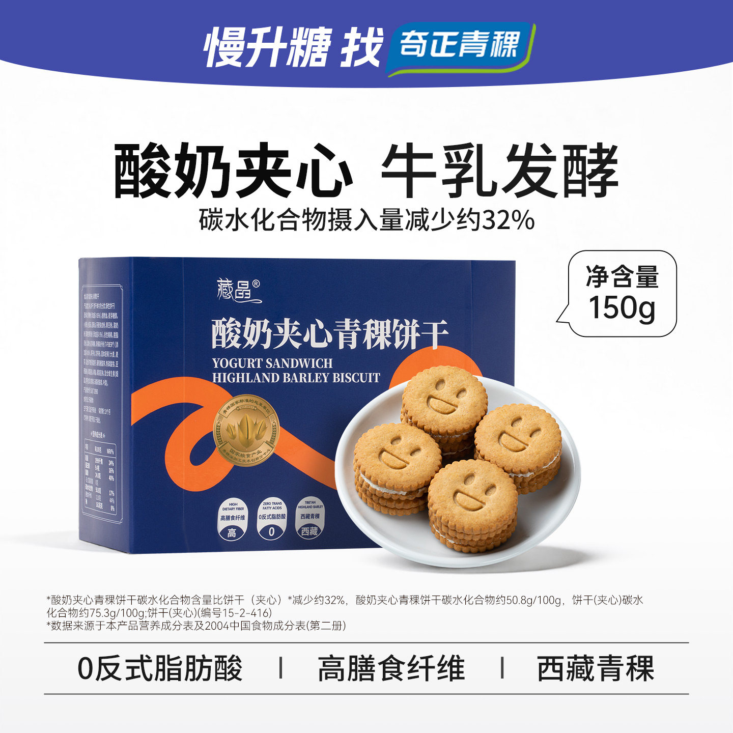 奇正青稞酸奶夹心饼干高膳食纤维饱腹代餐即食零食