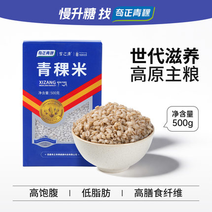 奇正青稞低GI西藏特产青稞米粗粮主食高原青稞新米五谷杂粮食品