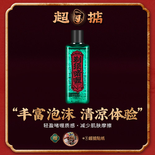 超掂剃须啫喱淡淡薄荷感