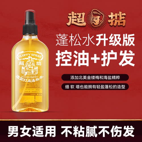 蓬松头发细软塌用海盐水头发造型