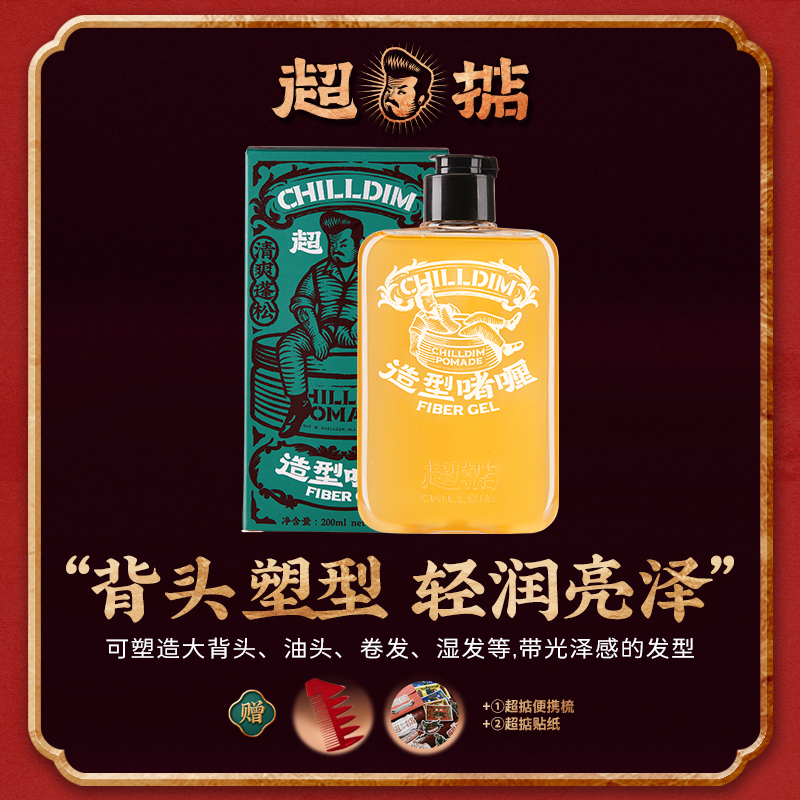 超掂定型长发短发油头大背头