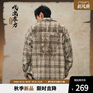 鹿家門皮影系列休閑格子襯衫 秋季 大碼 寬松運動上衣國潮健身服 男款