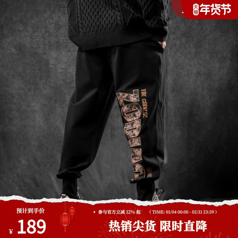 鹿家门新款12生肖系列原创国潮运动卫裤男针织休闲宽松大码小脚裤,运动服/休闲服装,运动长裤,淘宝优惠券,粉丝福利购,淘宝优惠卷