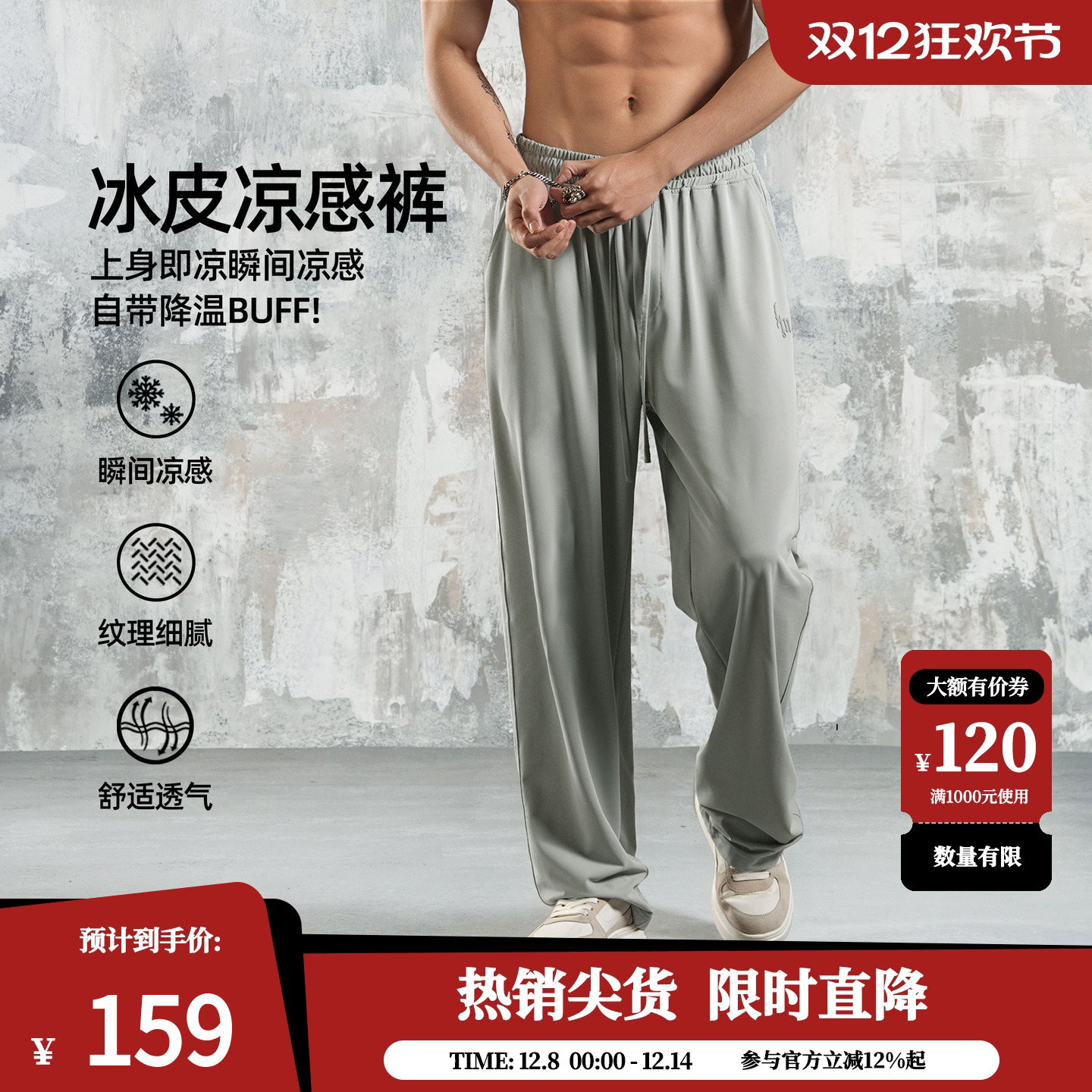 鹿家门冰丝凉感透气直筒休闲长裤子轻薄夏大码训练运动健身男士