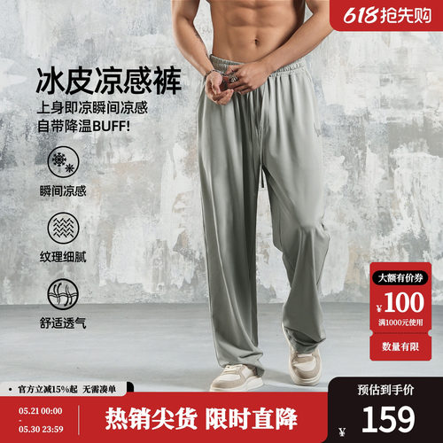 鹿家门冰丝凉感透气直筒休闲长裤子轻薄夏大码训练运动健身男士