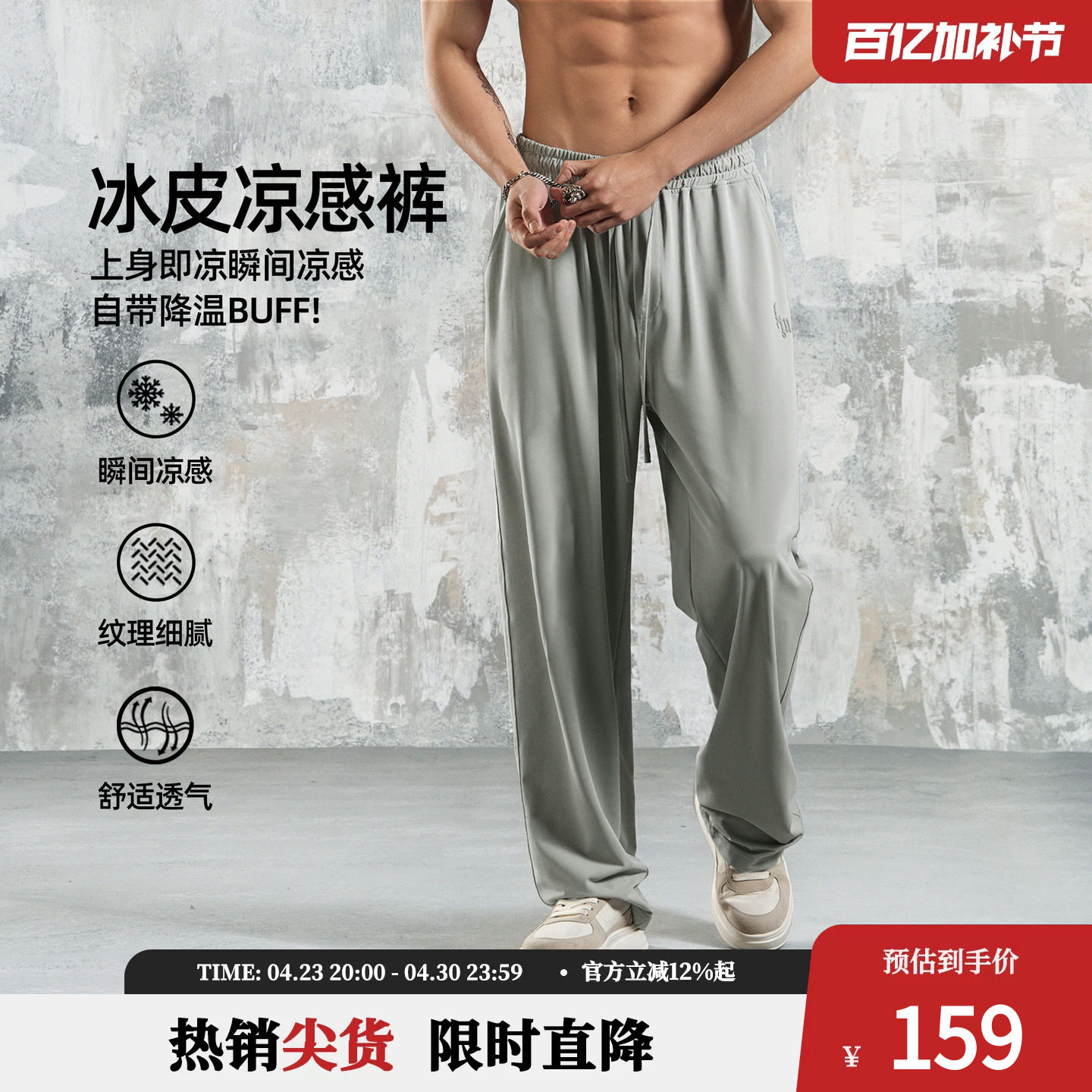 鹿家门冰丝凉感透气直筒休闲长裤子轻薄夏大码训练运动健身男士