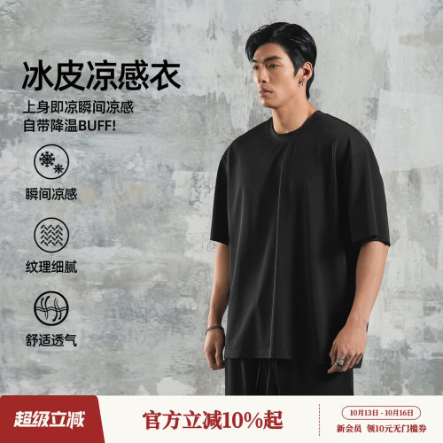 鹿家门【冰丝凉感】短袖T恤