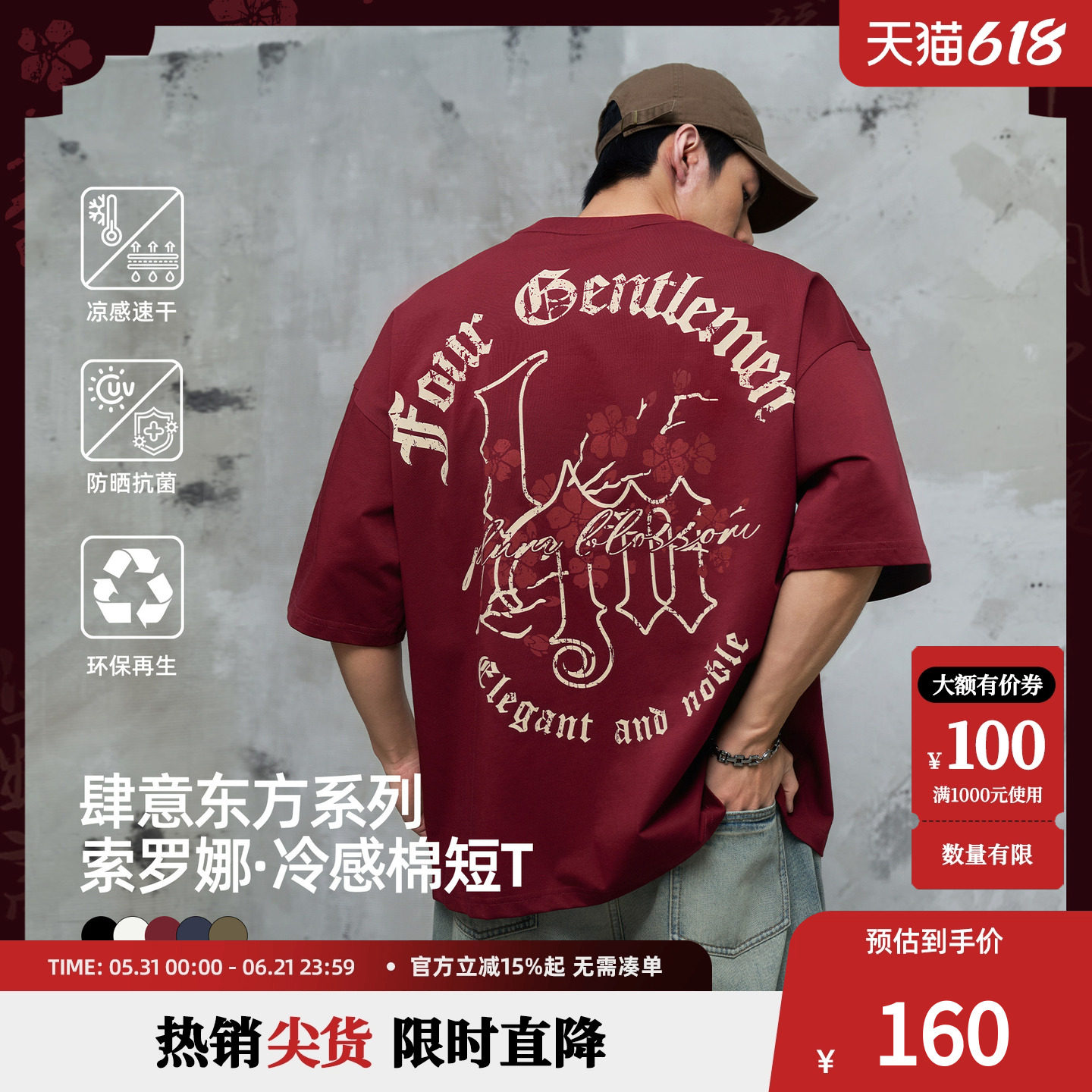 鹿家门中式原创梅兰竹菊T恤男夏宽松大码防晒凉感抗菌索罗娜短袖