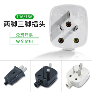 国标10安16A插头不带线 线三角三孔二脚黑色电源电线 线插座3项大