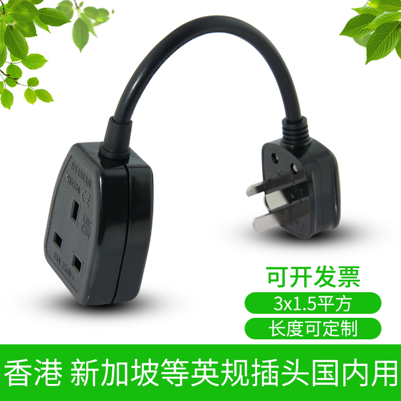 16A国内插头转英标插座英标电器中国用插座延长线转换器港版插头