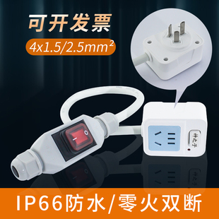 热水器零火双线断电转换器插座带防水开关 浴室大功率电源延长线