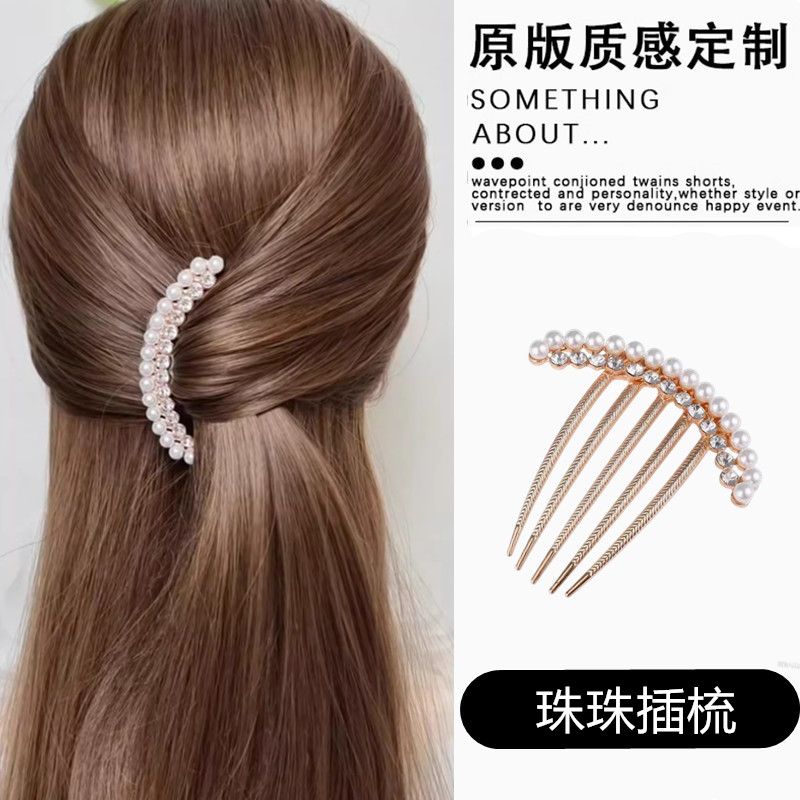 珠珠插梳发簪发卡女士发梳头饰头花发夹女丸子头盘发发插簪子发饰