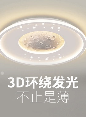 卧室灯现代简约月球吸顶灯北欧创意个性led护眼儿童灯温馨主卧灯