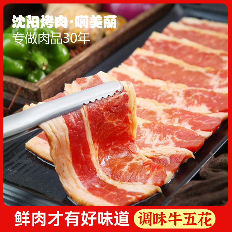 东北沈阳烤肉食材调味牛五花肥牛烤肉食材半成品烧烤香煎牛五花肉