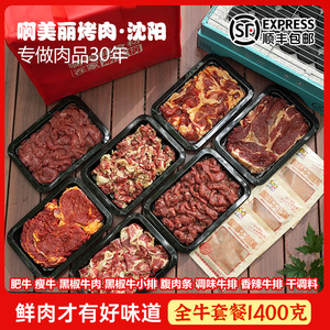 韩式烤牛肉套餐家庭聚餐烤肉东北牛肉新鲜户外烧烤食材7盒1400克
