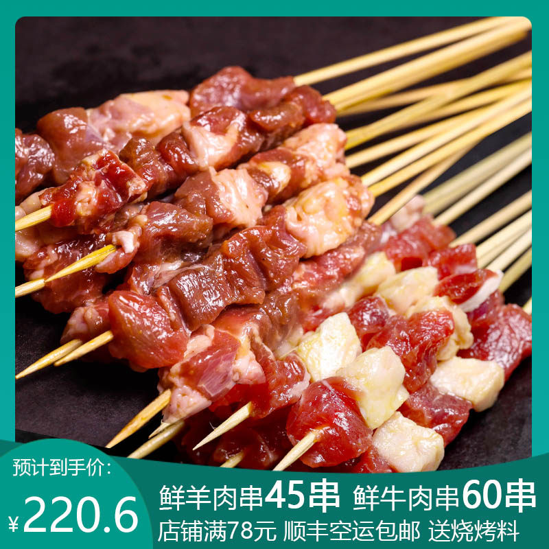 户外烧烤食材半成品牛羊肉串组合烤串串家用烤肉套餐105串