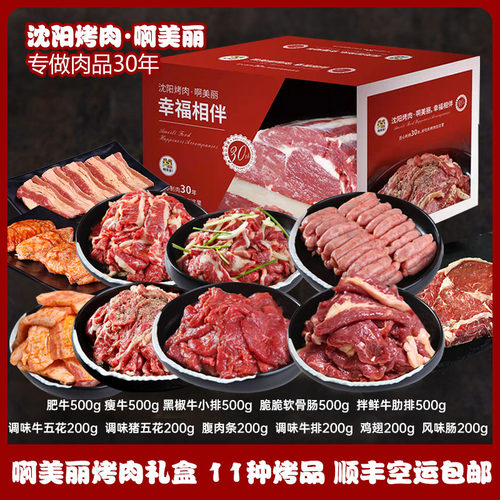 啊美丽烤肉食材半成品礼盒