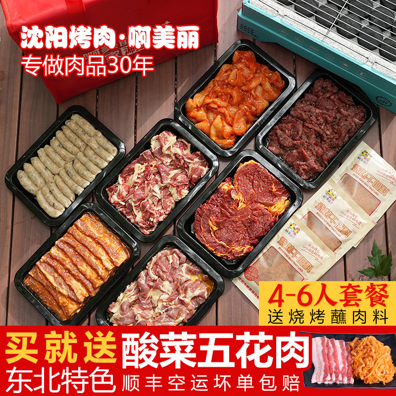 东北沈阳烤肉食材套餐烧烤半成品食材烤牛肉组合套餐露营烧烤
